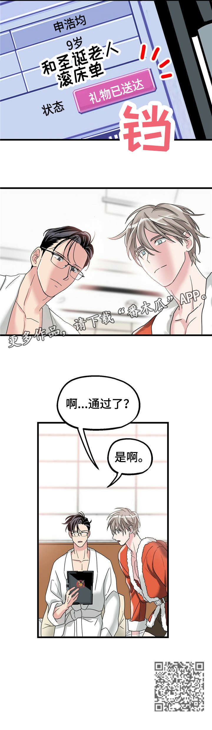 被兑现的愿望漫画,第10章：【第一部分】通过3图