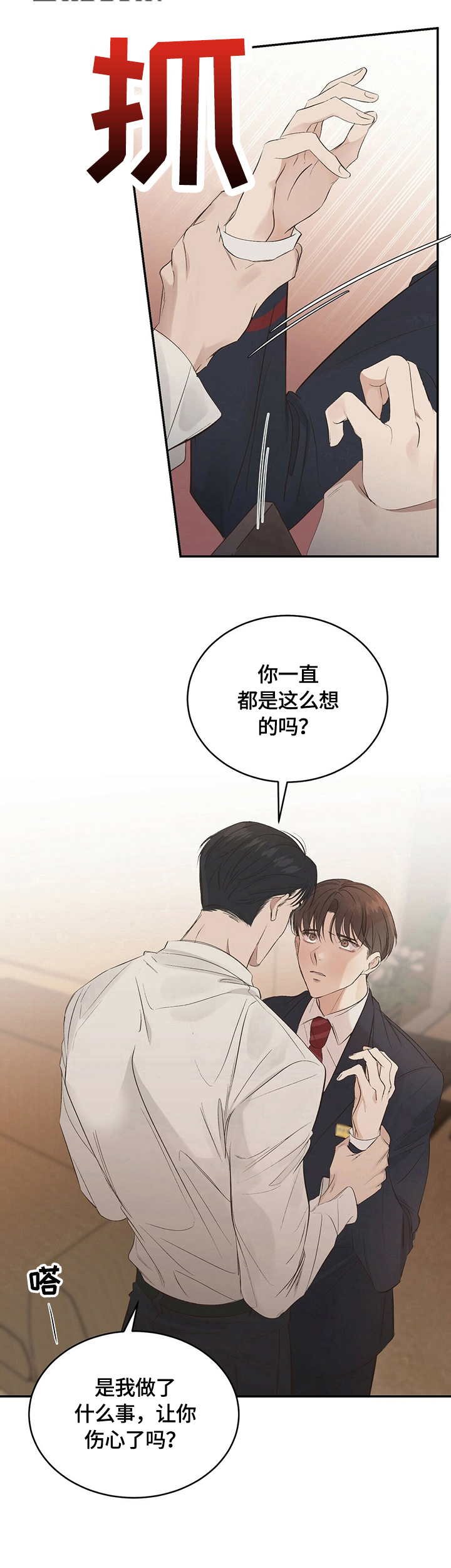被兑现的愿望漫画,第22章：【第三部分】确认一下2图
