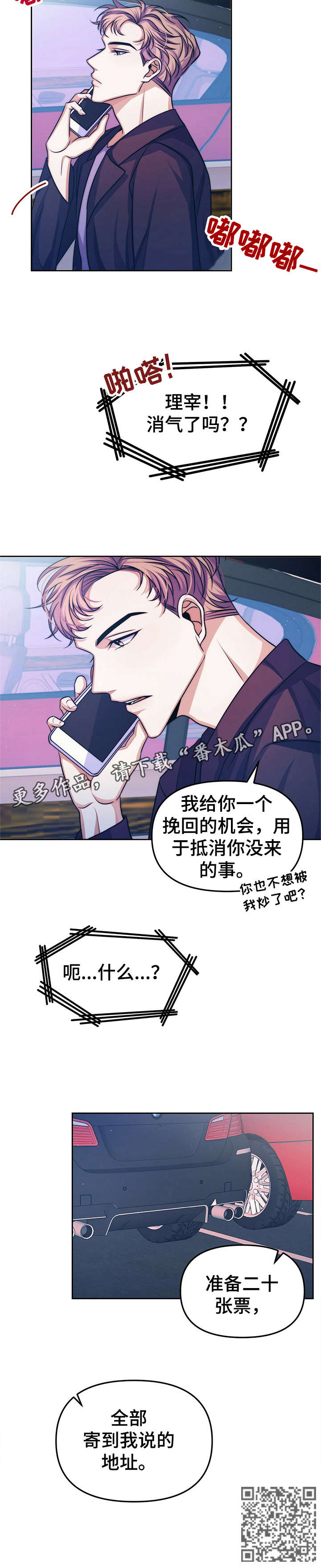 被兑现的愿望漫画,第16章：【第二部分】票5图