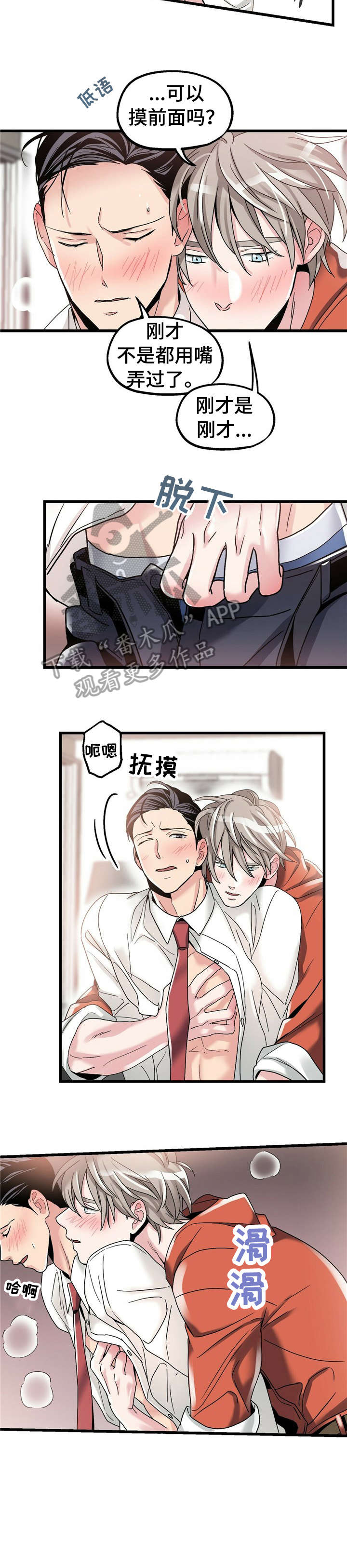 被兑现的愿望漫画,第9章：【第一部分】放松2图