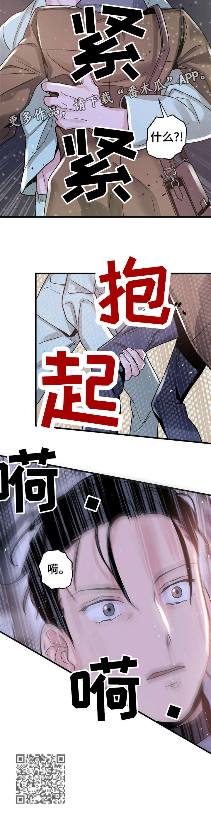 被兑现的愿望漫画,第5章：【第一部分】抓稳了4图