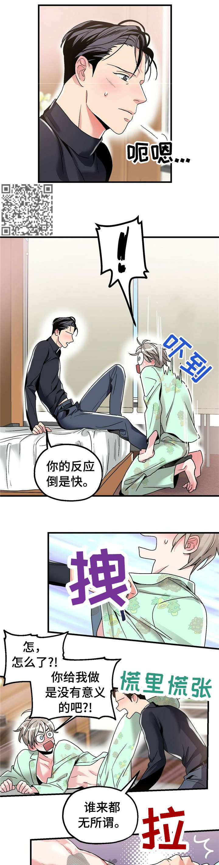被兑现的愿望漫画,第7章：【第一部分】没变化3图