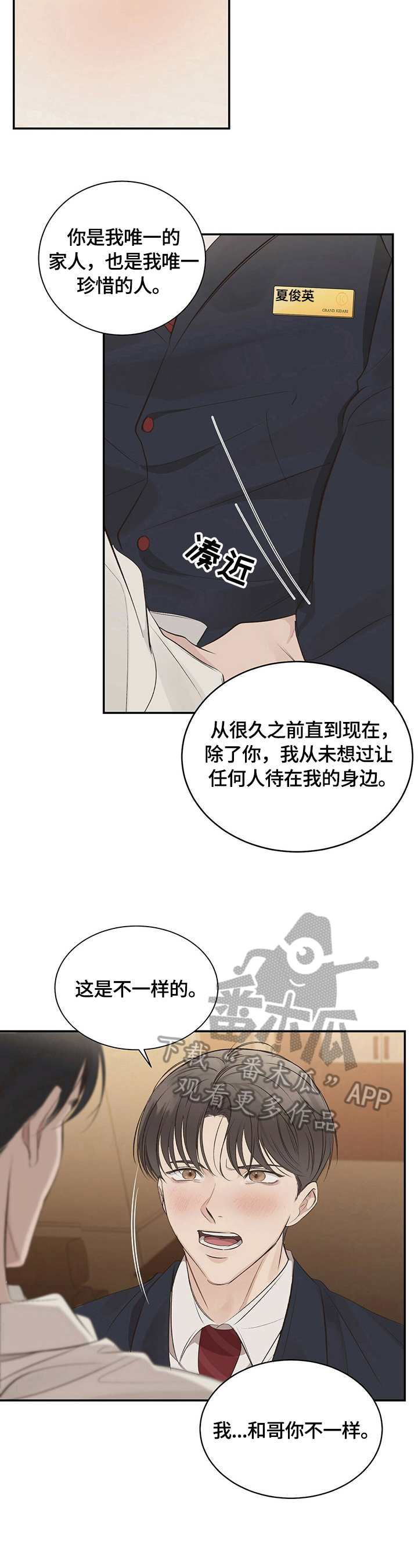 被兑现的愿望漫画,第22章：【第三部分】确认一下5图