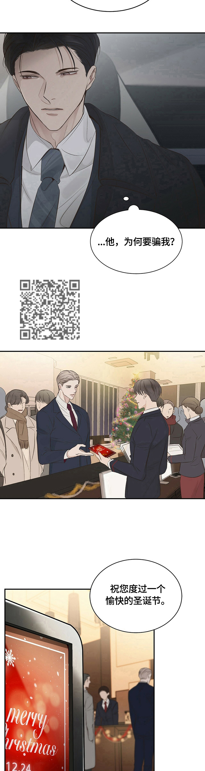 被兑现的愿望漫画,第21章：【第三部分】咨询服务3图