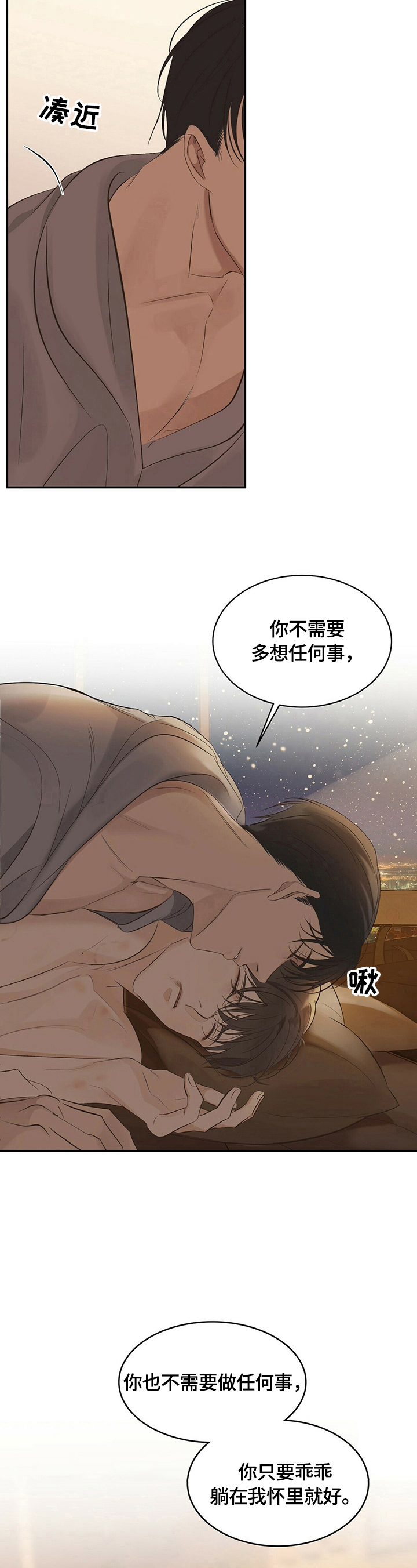 被兑现的愿望漫画,第23章：【第三部分】乖乖躺在我怀里2图