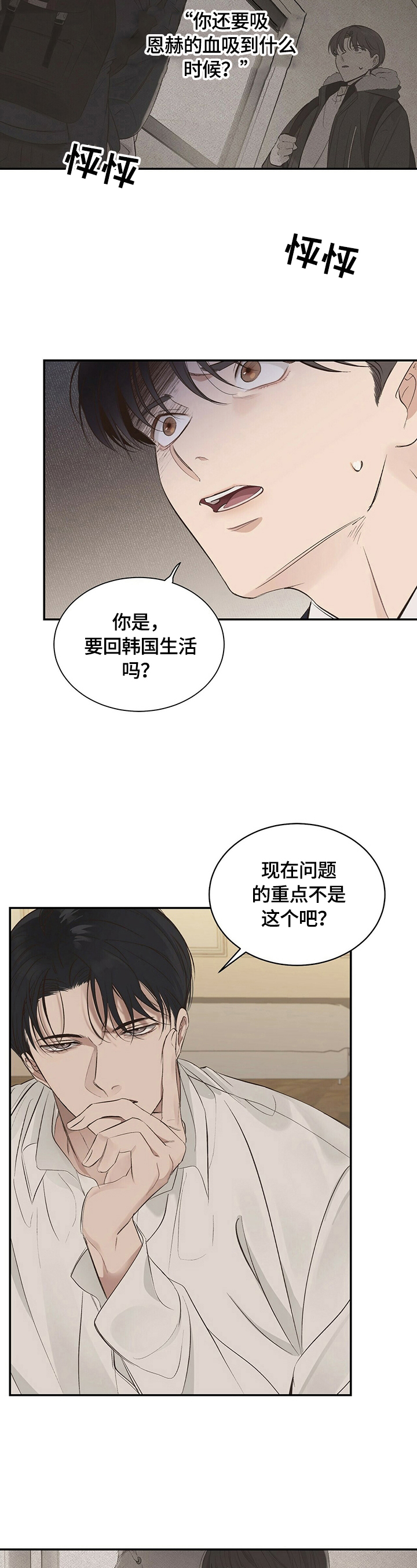 被兑现的愿望漫画,第22章：【第三部分】确认一下3图