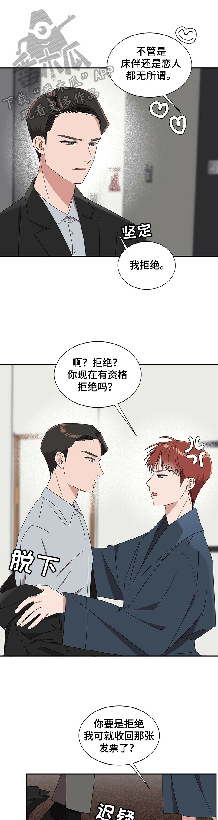 被兑现的愿望漫画,第29章：【第四部分】以恋人为目标5图