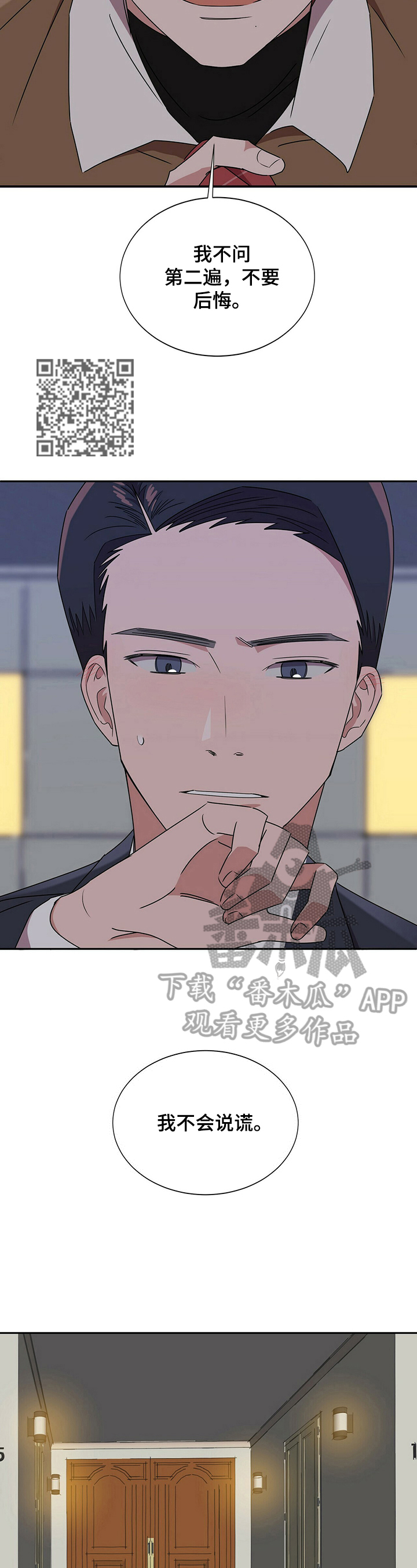 被兑现的愿望漫画,第27章：【第四部分】没办法了5图