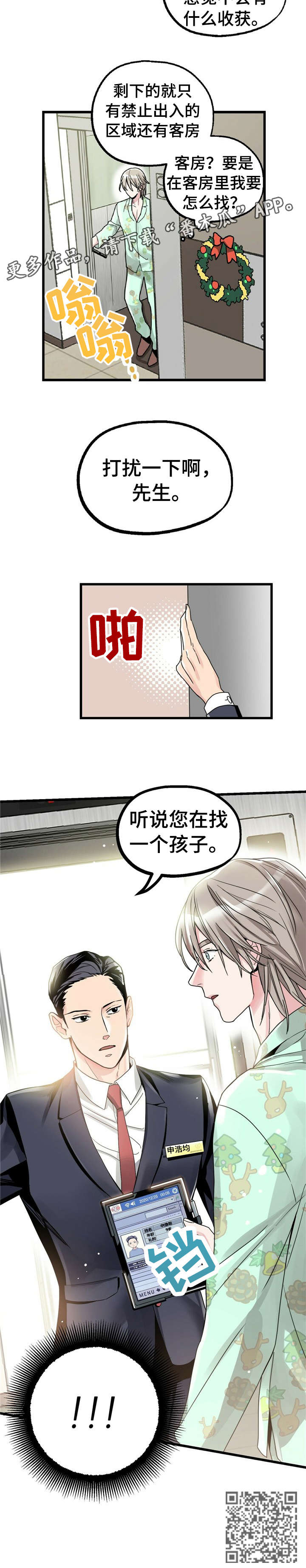 被兑现的愿望漫画,第3章：【第一部分】大人5图