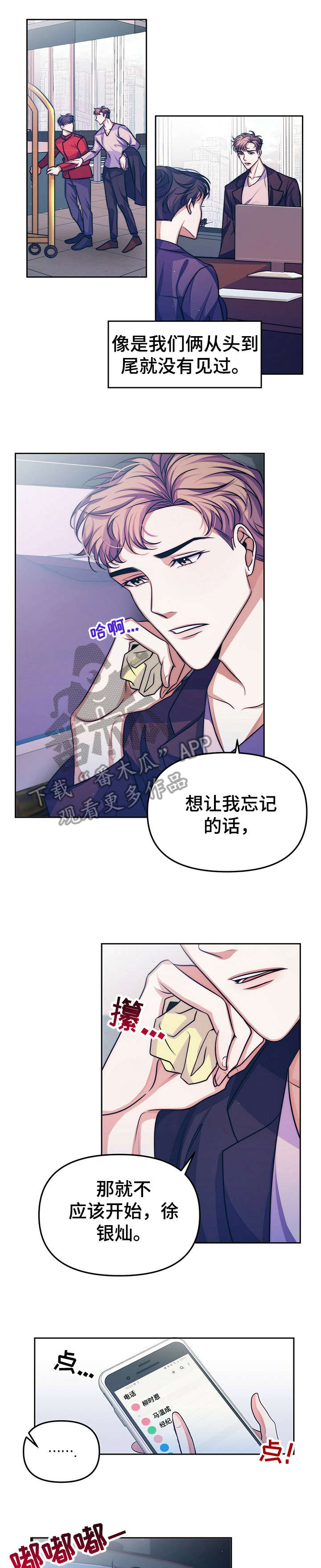被兑现的愿望漫画,第16章：【第二部分】票4图