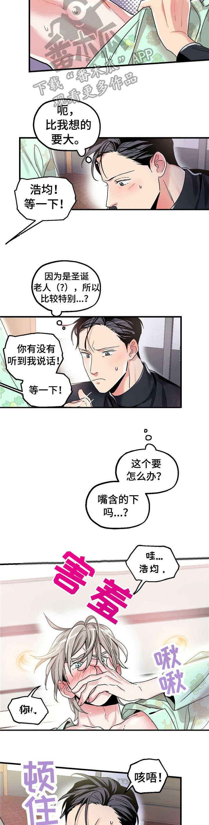 被兑现的愿望漫画,第7章：【第一部分】没变化4图