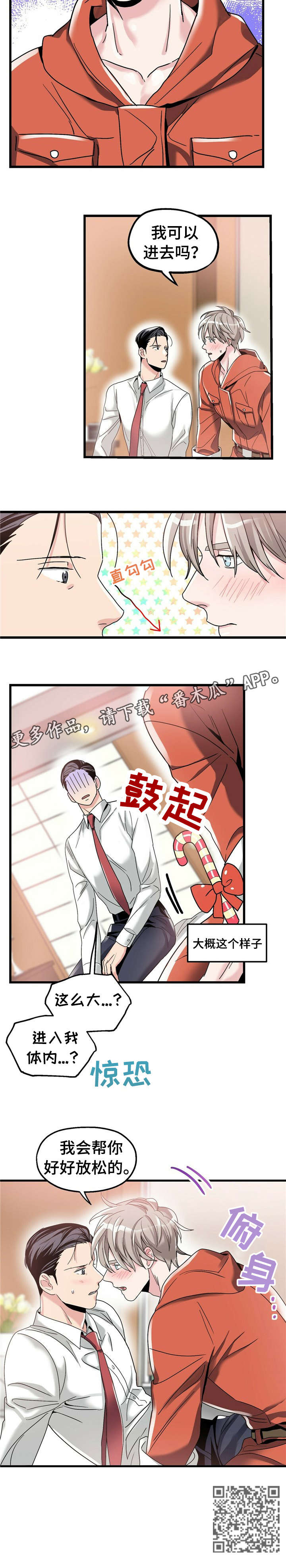 被兑现的愿望漫画,第9章：【第一部分】放松5图