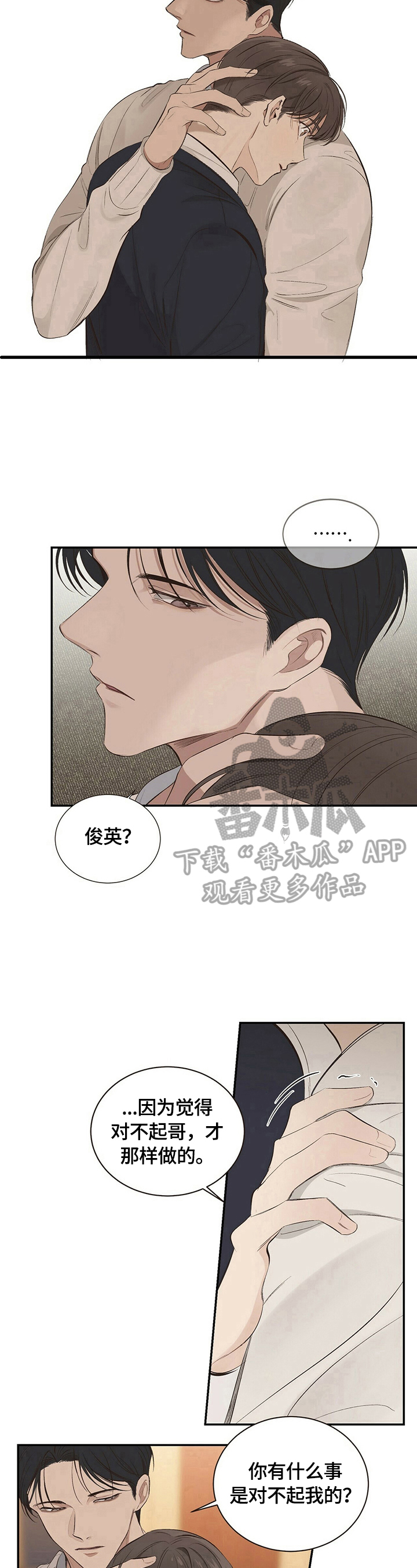 被兑现的愿望漫画,第19章：【第三部分】像曾经一样1图