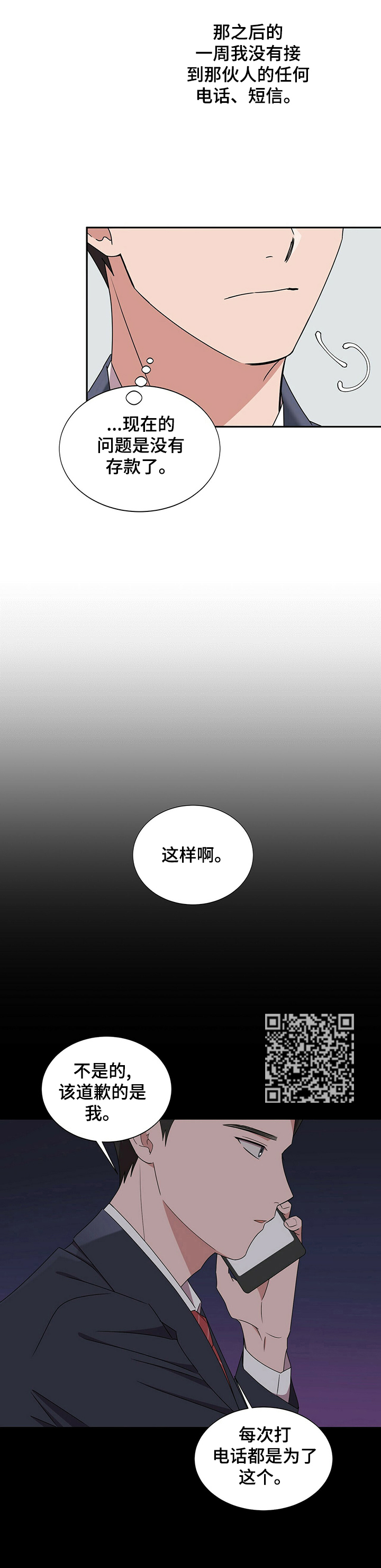 被兑现的愿望漫画,第26章：【第四部分】钱不够2图