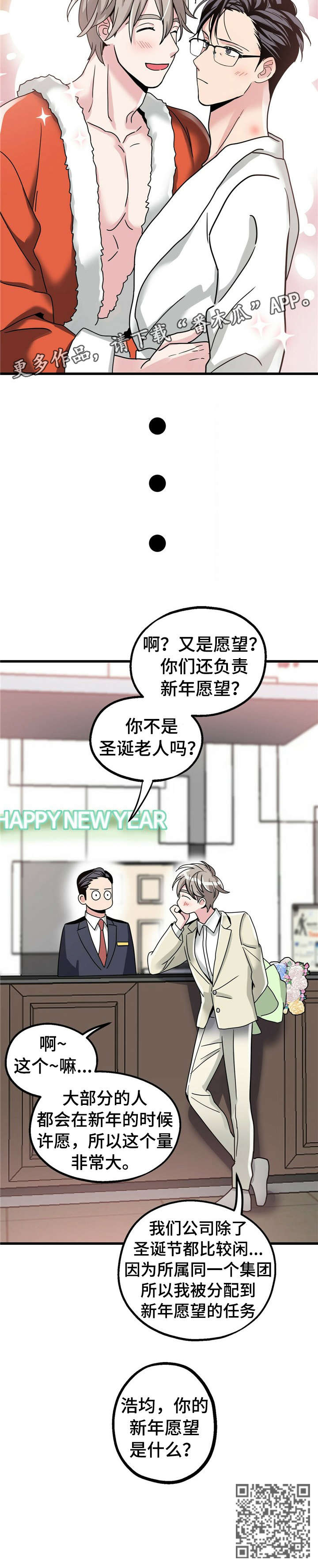 被兑现的愿望漫画,第11章：【第一部分】新年愿望3图