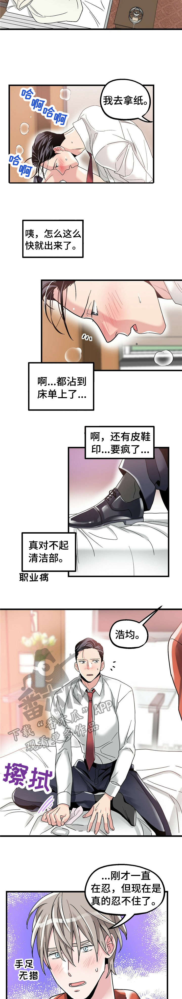被兑现的愿望漫画,第9章：【第一部分】放松4图