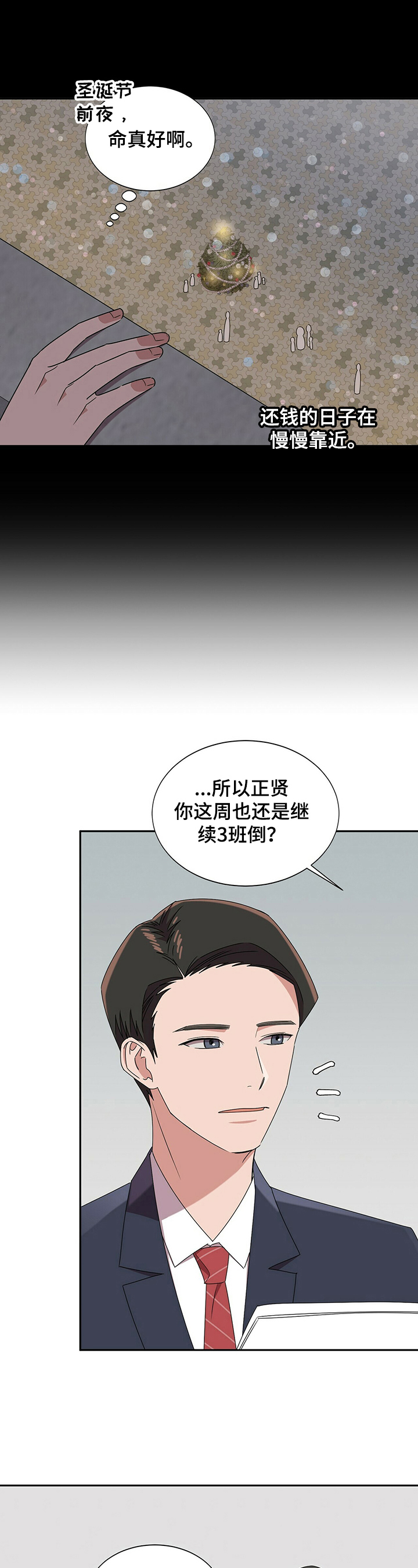 被兑现的愿望漫画,第26章：【第四部分】钱不够4图