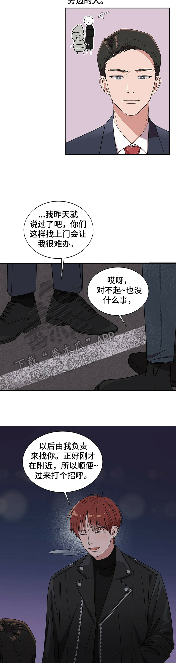 被兑现的愿望漫画,第25章：【第四部分】打招呼4图