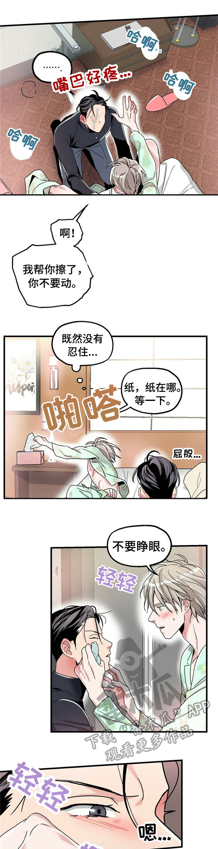 被兑现的愿望漫画,第7章：【第一部分】没变化1图