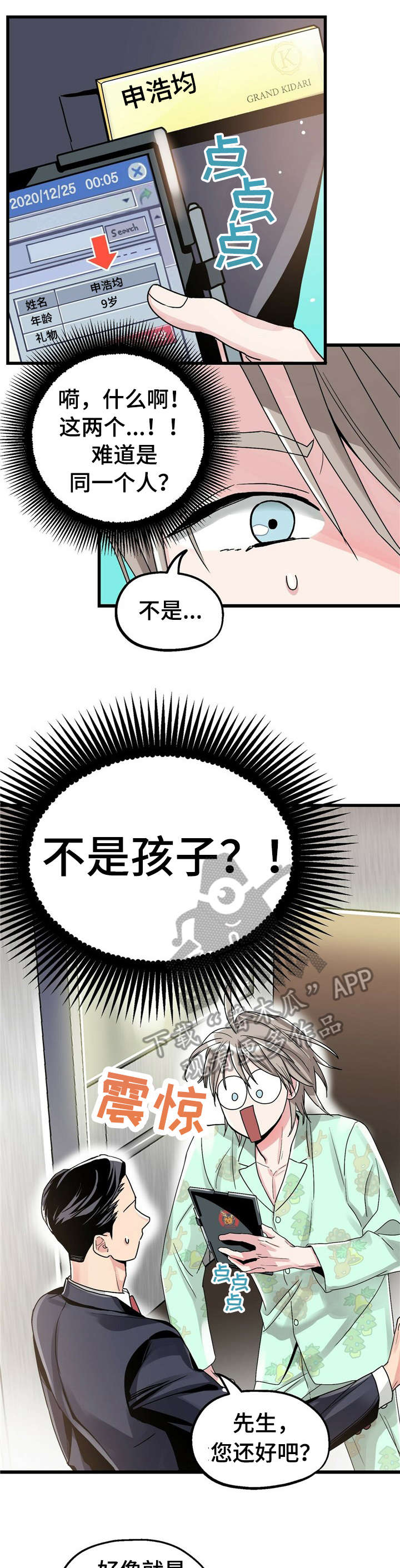 被兑现的愿望漫画,第3章：【第一部分】大人1图