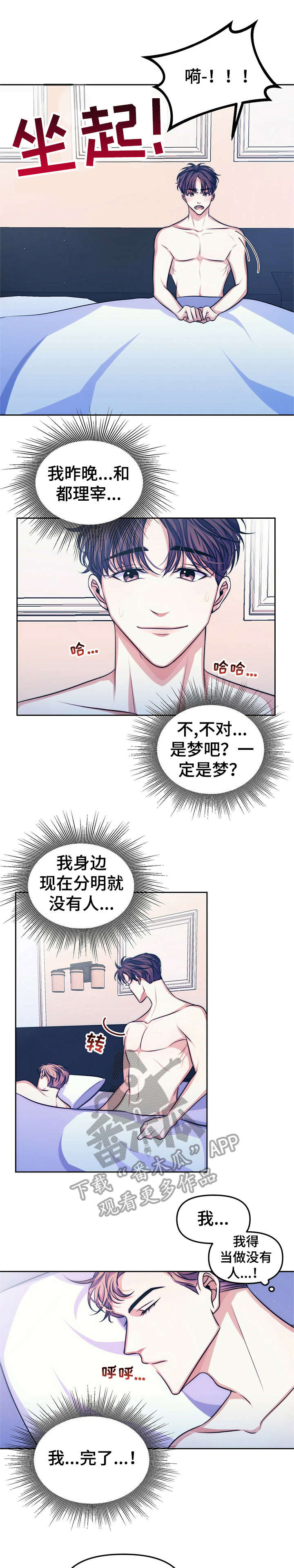 被兑现的愿望漫画,第16章：【第二部分】票1图