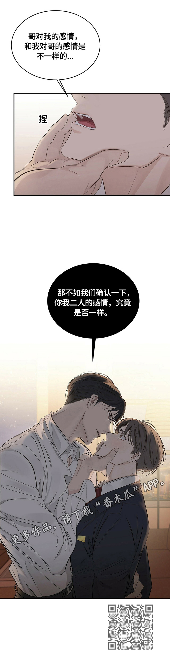 被兑现的愿望漫画,第22章：【第三部分】确认一下1图
