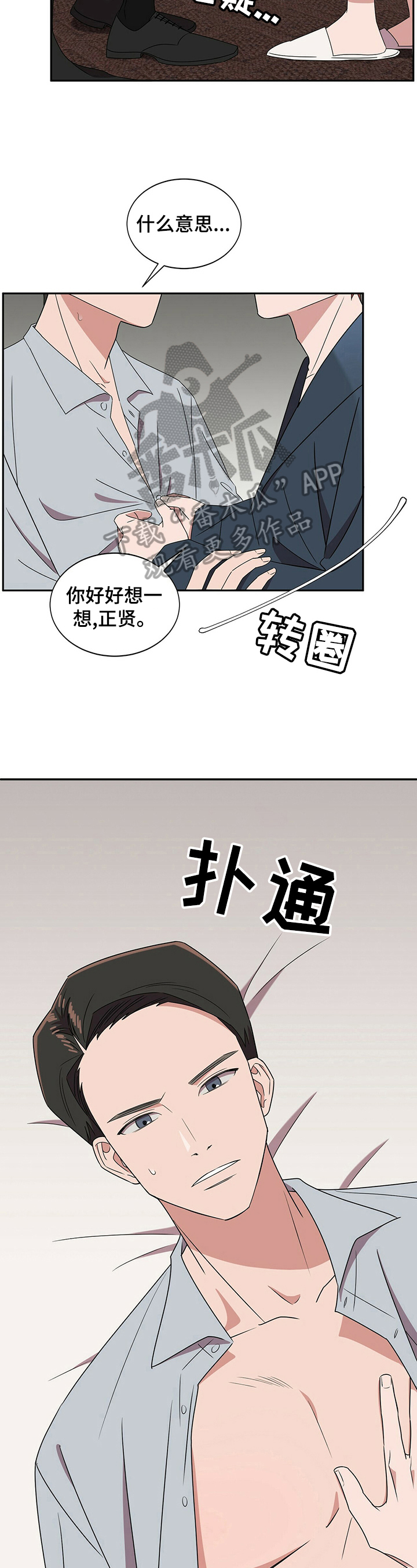 被兑现的愿望漫画,第29章：【第四部分】以恋人为目标1图