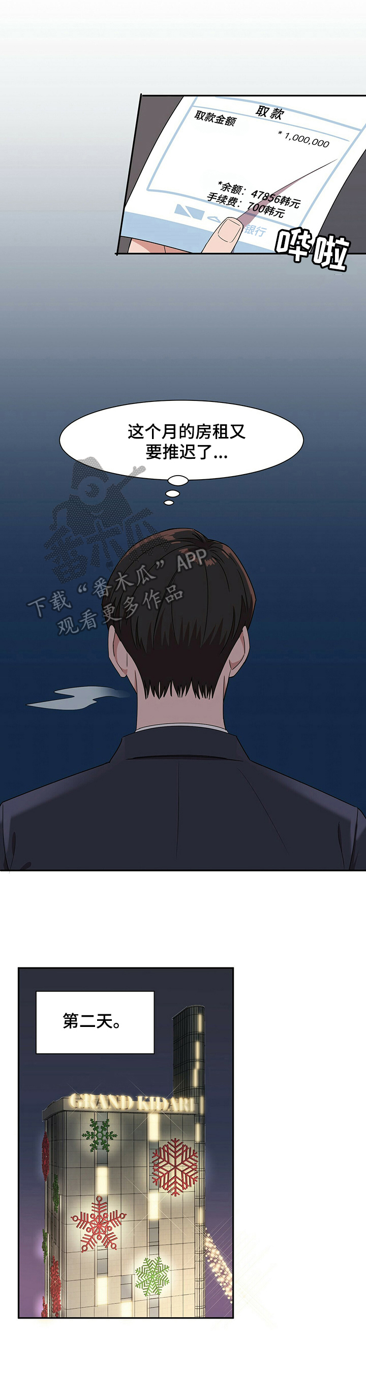 被兑现的愿望漫画,第25章：【第四部分】打招呼1图
