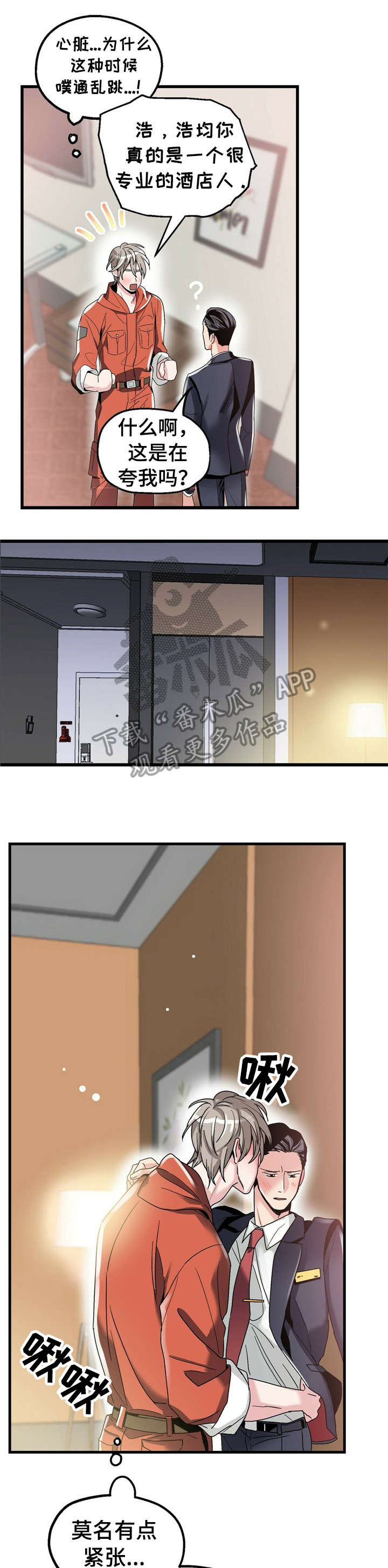 被兑现的愿望漫画,第9章：【第一部分】放松1图
