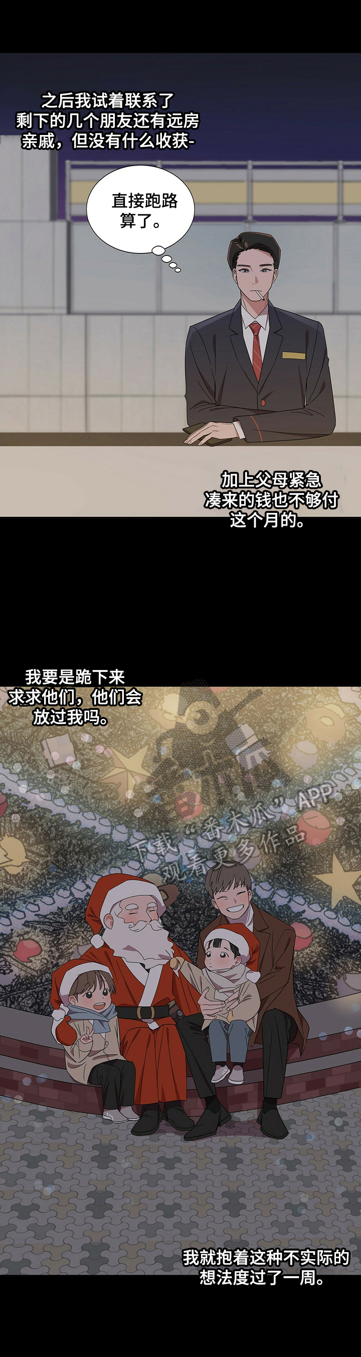 被兑现的愿望漫画,第26章：【第四部分】钱不够3图