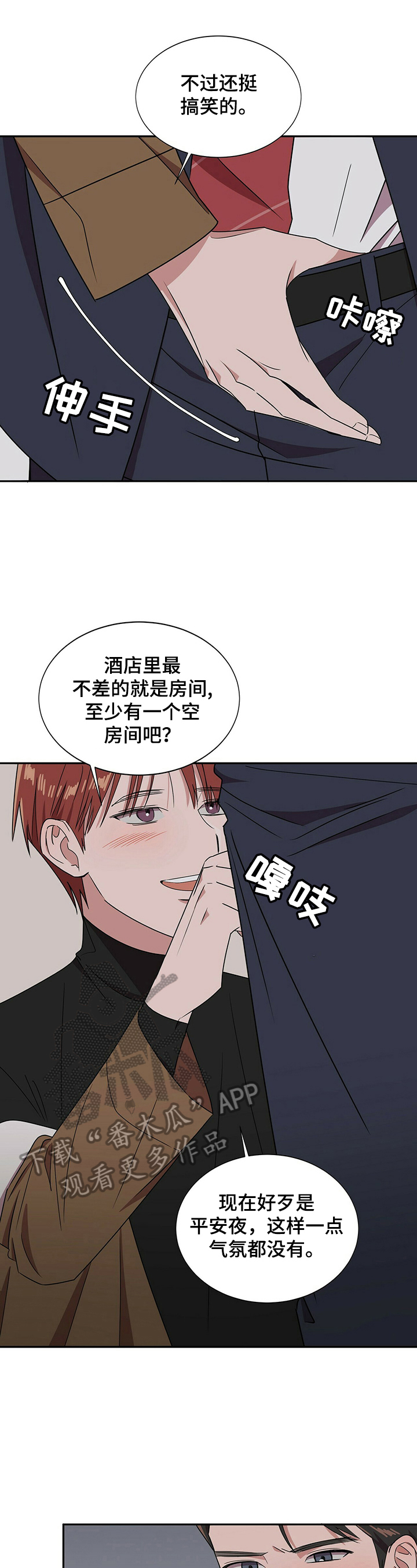 被兑现的愿望漫画,第27章：【第四部分】没办法了4图