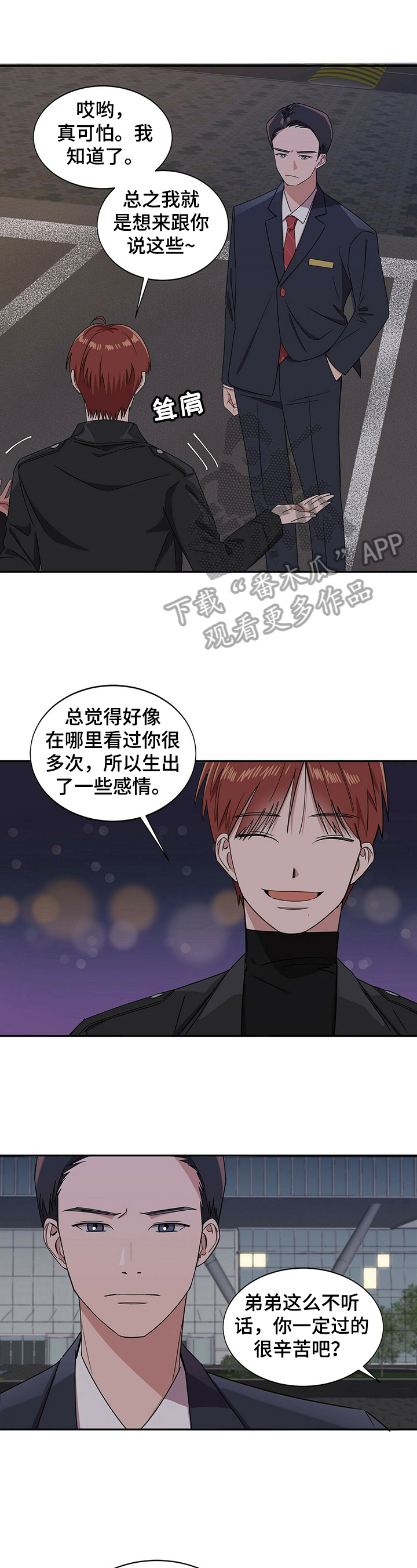 被兑现的愿望漫画,第25章：【第四部分】打招呼2图