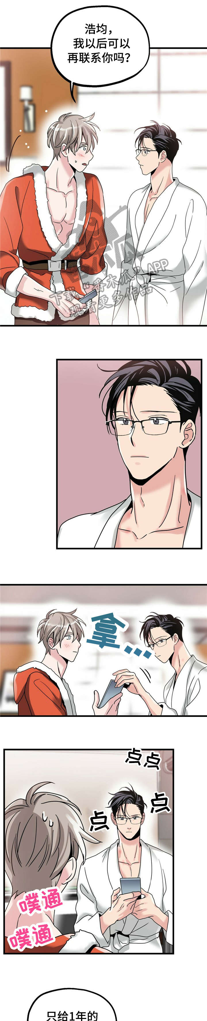 被兑现的愿望漫画,第11章：【第一部分】新年愿望1图