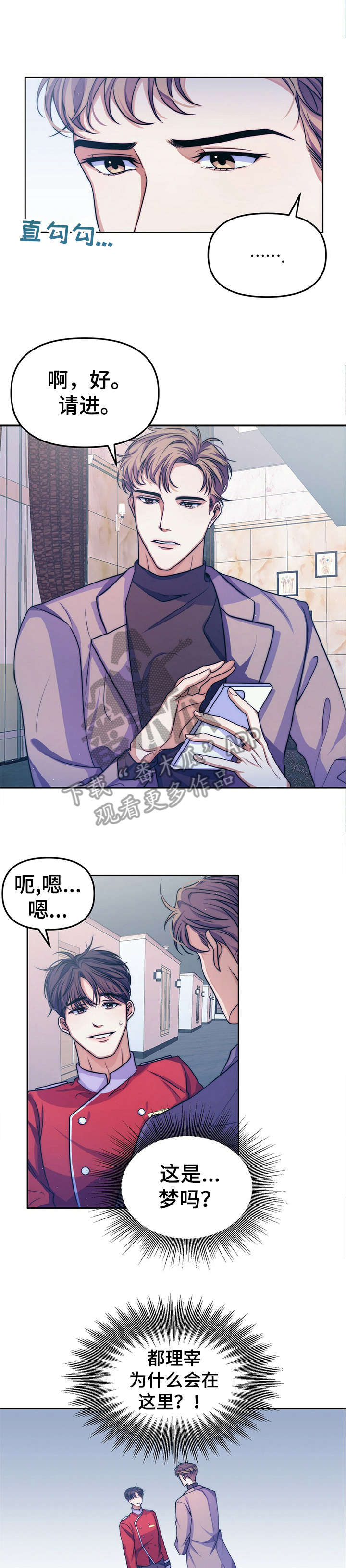 被兑现的愿望漫画,第12章：【第二部分】明星3图