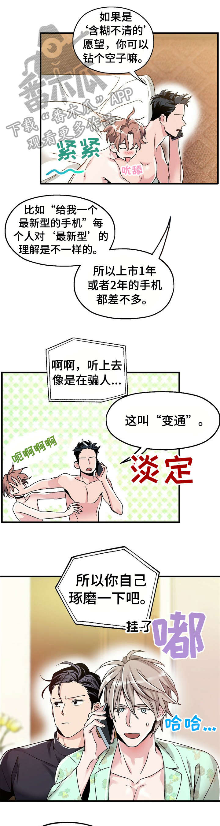 被兑现的愿望漫画,第6章：【第一部分】负责3图