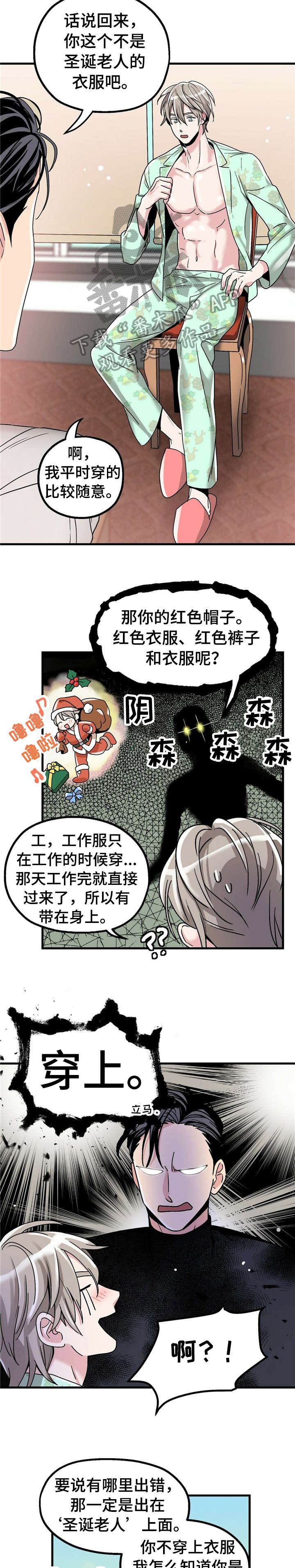 被兑现的愿望漫画,第8章：【第一部分】服装2图
