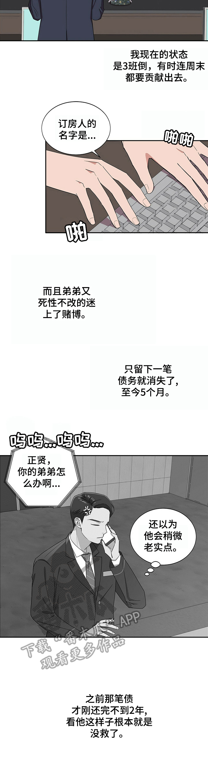 被兑现的愿望漫画,第24章：【第四部分】还债5图