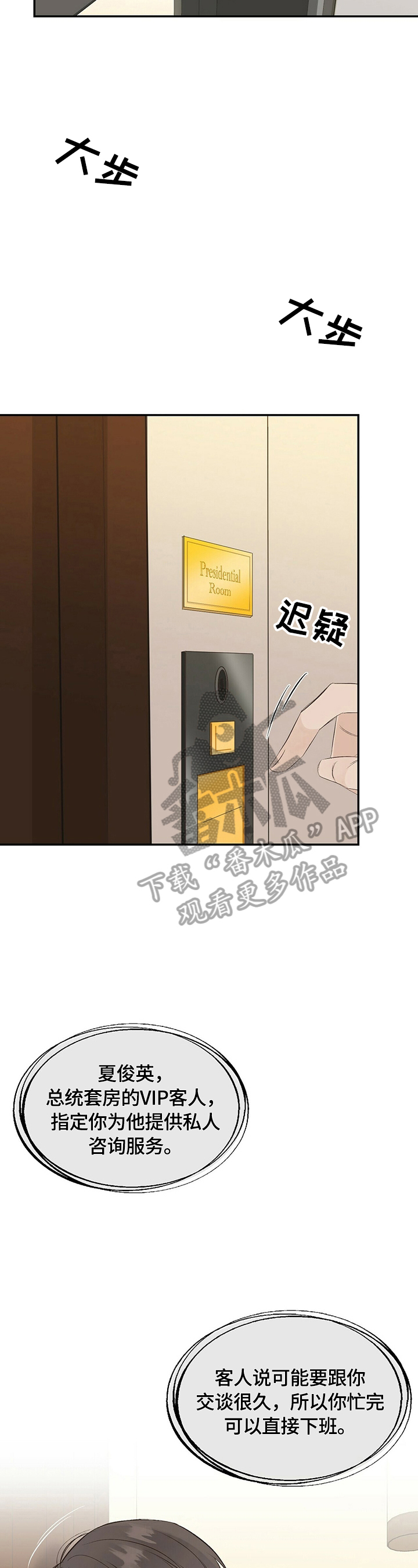 被兑现的愿望漫画,第21章：【第三部分】咨询服务1图
