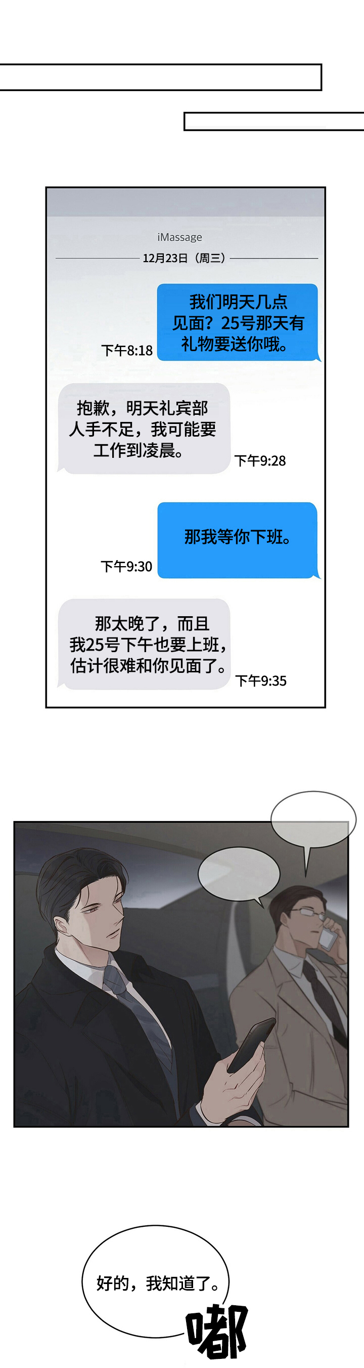 被兑现的愿望漫画,第21章：【第三部分】咨询服务1图