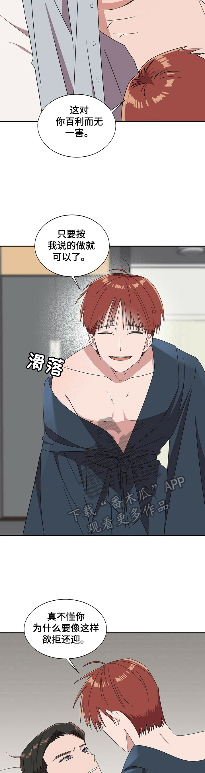 被兑现的愿望漫画,第29章：【第四部分】以恋人为目标2图