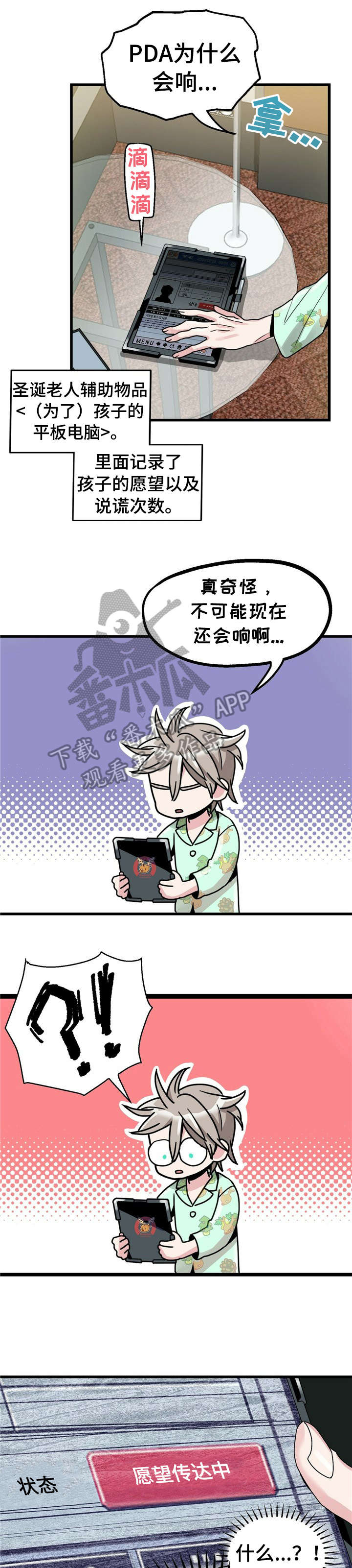 被兑现的愿望漫画,第2章：【第一部分】愿望1图