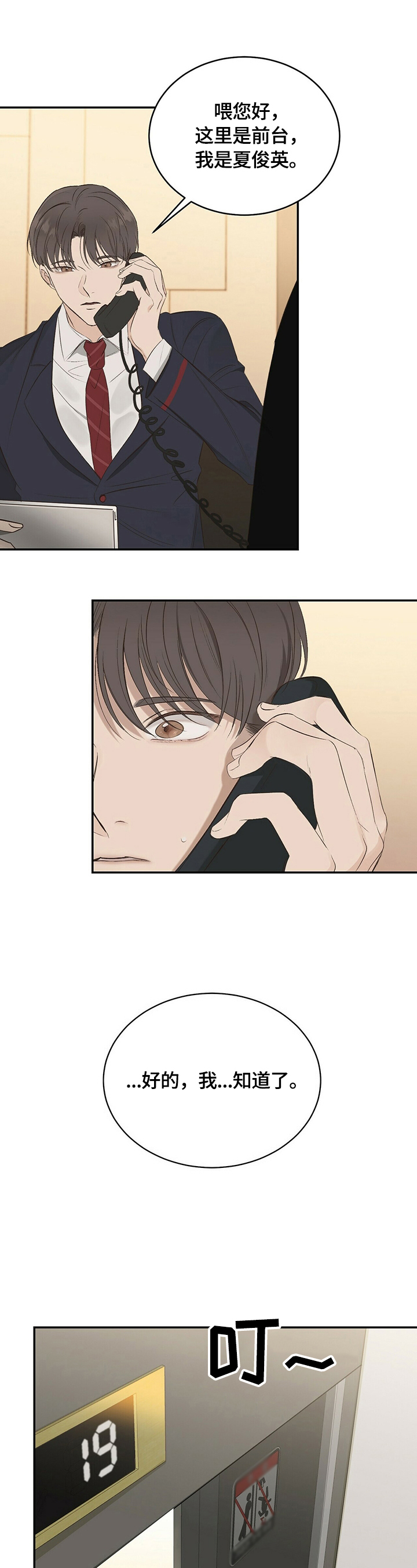 被兑现的愿望漫画,第21章：【第三部分】咨询服务5图