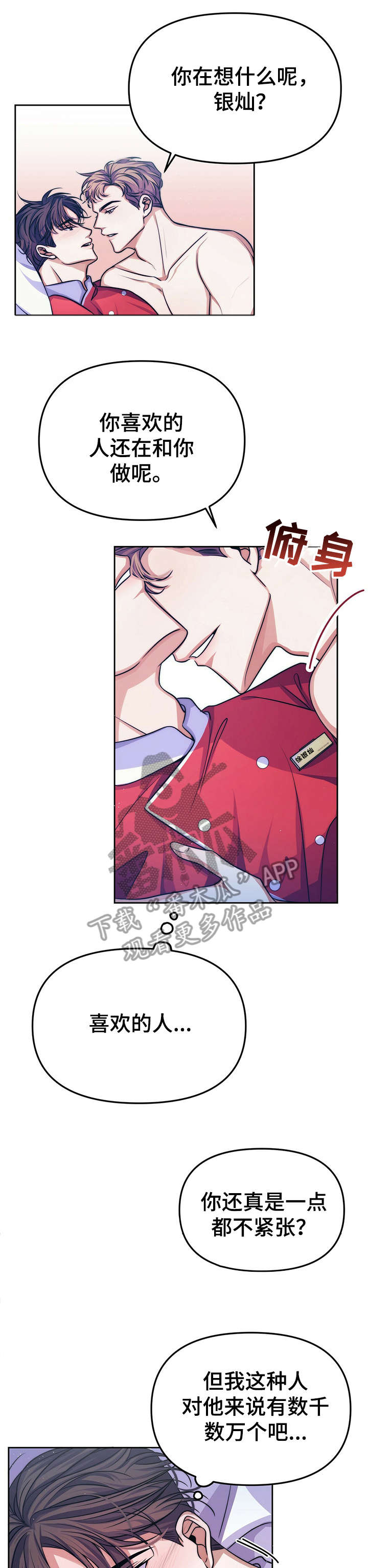被兑现的愿望漫画,第15章：【第二部分】缘分2图