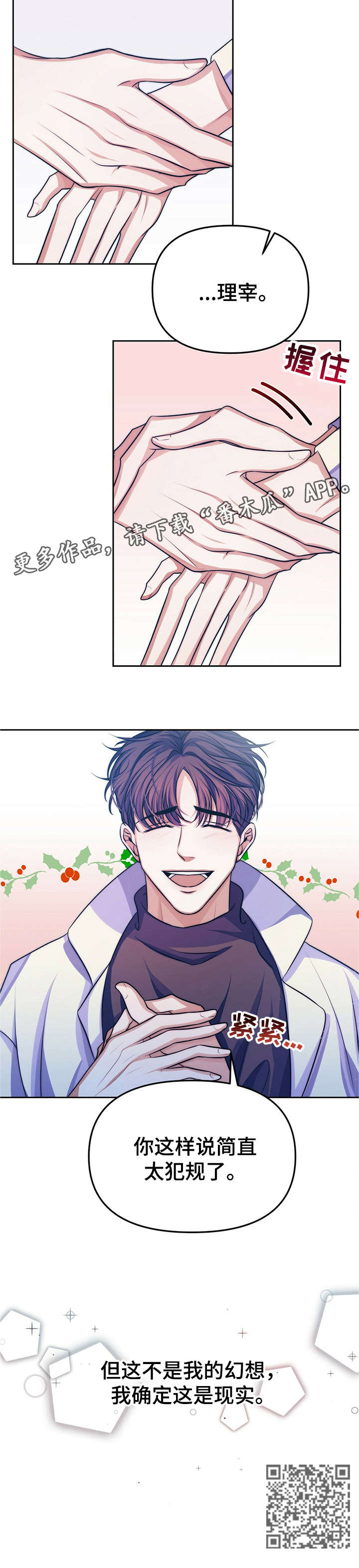 被兑现的愿望漫画,第17章：【第二部分】现实3图