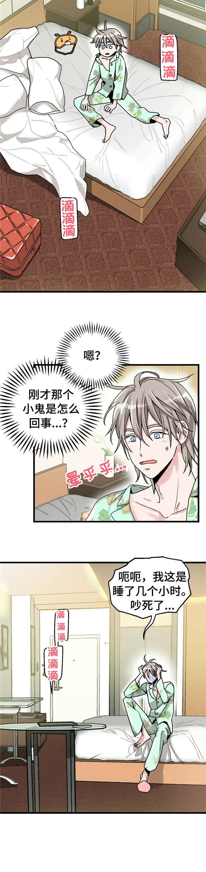 被兑现的愿望漫画,第1章：【第一部分】圣诞老人1图