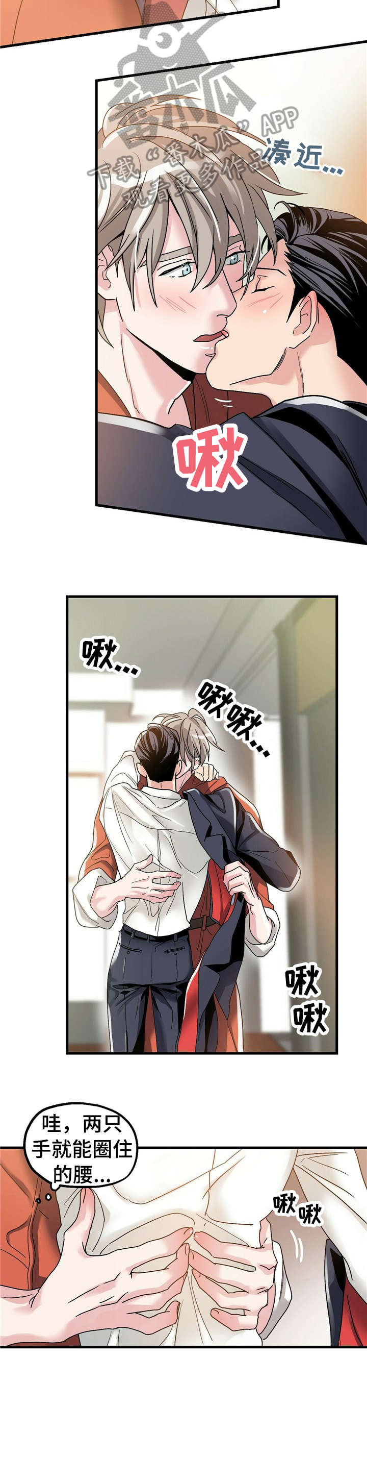 被兑现的愿望漫画,第9章：【第一部分】放松3图