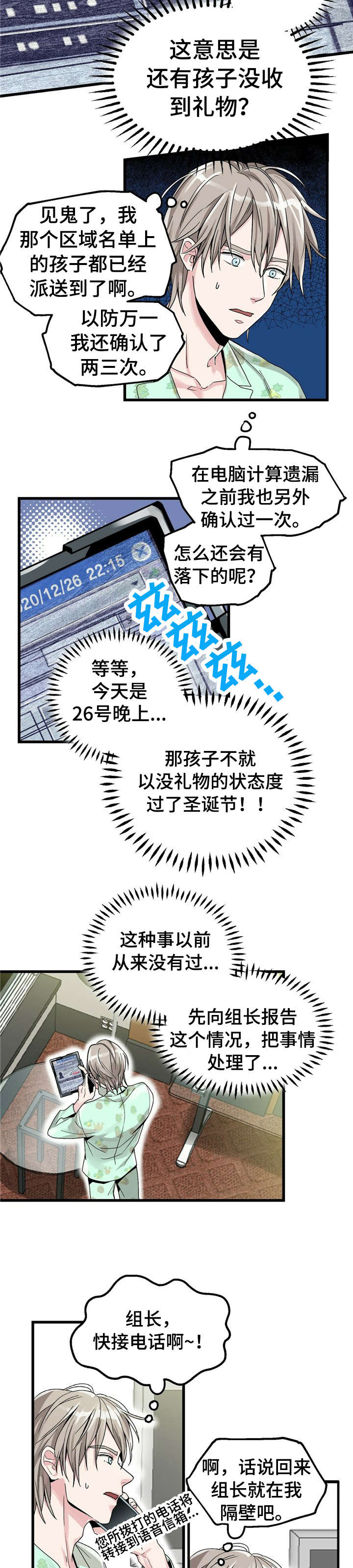 被兑现的愿望漫画,第2章：【第一部分】愿望2图