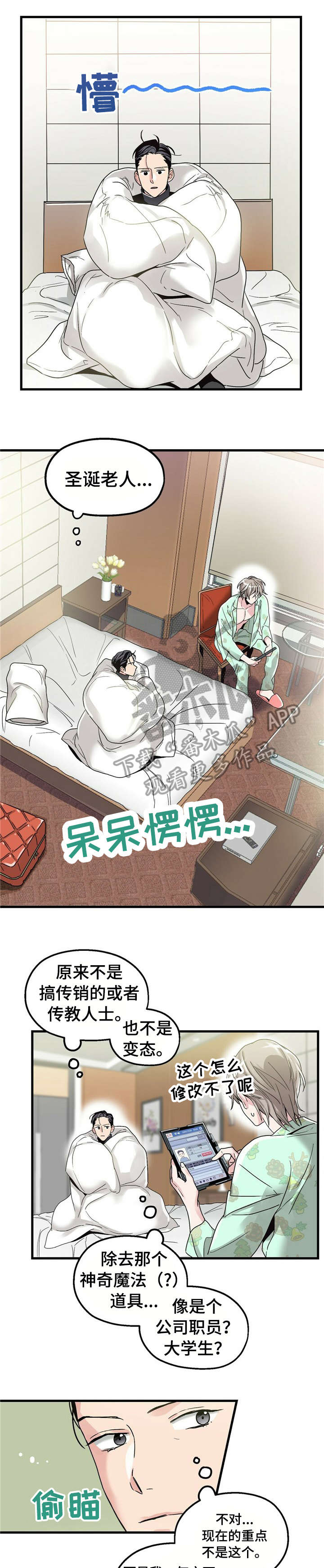 被兑现的愿望漫画,第6章：【第一部分】负责1图