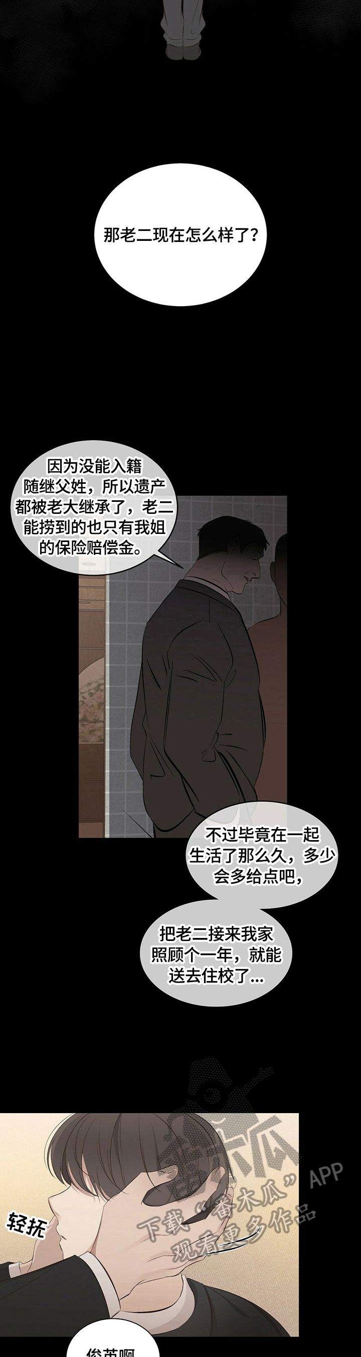 被兑现的愿望漫画,第19章：【第三部分】像曾经一样2图