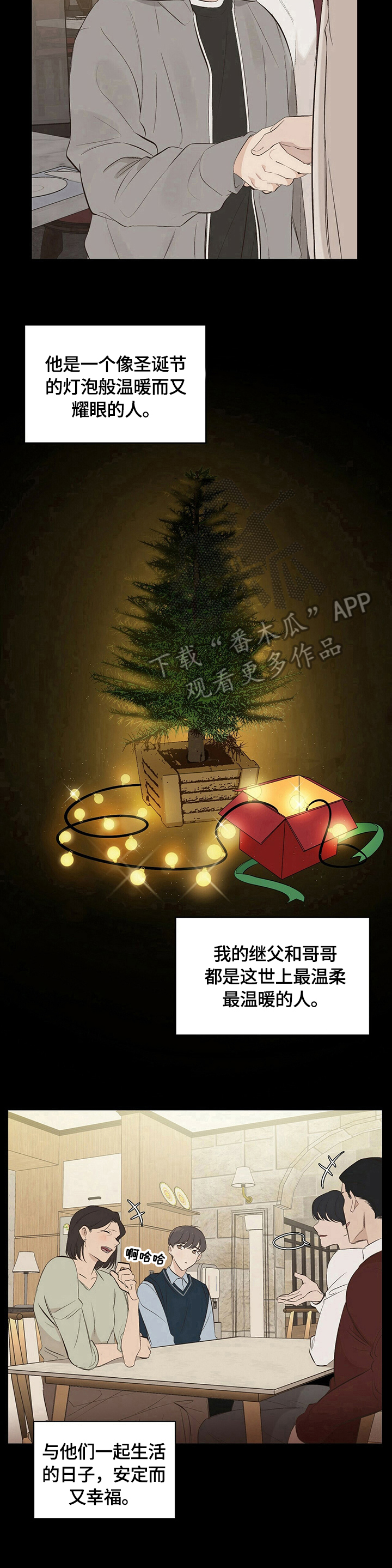 被兑现的愿望漫画,第19章：【第三部分】像曾经一样4图